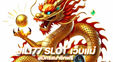 JILI77 SLOT เว็บแม่