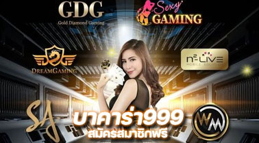 บาคาร่า 168