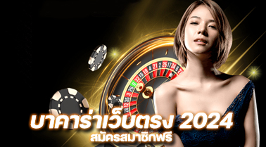 คาสิโนออนไลน์ 2025